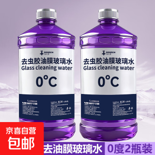 京喜 强力去污玻璃水 1.2L*2瓶