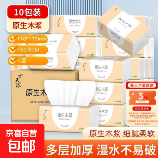 原木抽纸整箱批发 4层160抽10包
