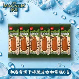 和路雪 梦龙冰淇淋雪糕 48g*6支