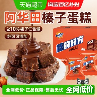 鲜尝厚买 阿华田纯可可榛子仁脆皮酱心蛋糕 盒装
