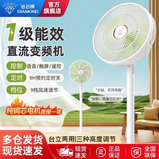 百亿补贴：钻石牌 电风扇落地扇直流变频一级能效语音遥控家用轻音摇头台立扇