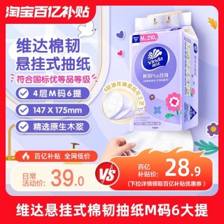 维达 悬挂式抽纸 棉韧4层 6包