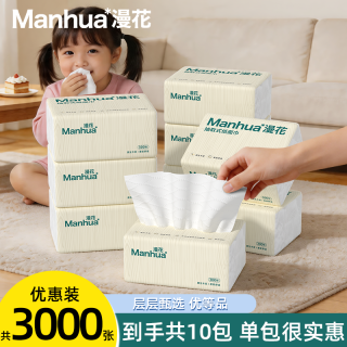 漫花 抽纸 300张10包(正常规格)