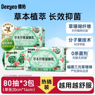 德佑 草珊瑚湿厕纸 80片*3包