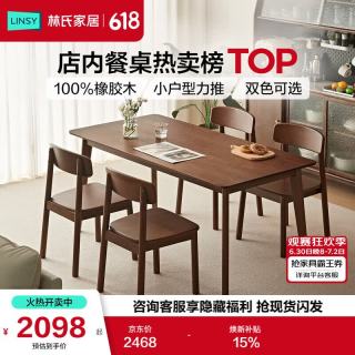 林氏家居 小满系列 PK7R 实木餐桌 长方形
