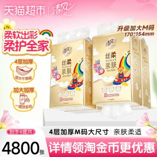 清风 悬挂式抽纸 Wiggle 4层300抽4包 基础包装