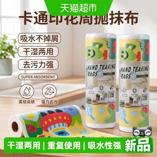 彩界 周抛抹布厨房专用洗碗布可手撕干湿两用懒人抹布擦灶台清洁毛布