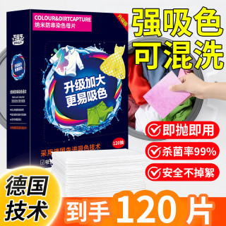 万居艺 防串色洗衣片120片防染吸色片衣物混洗色母纸洗衣机专用强力去污