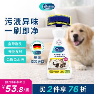 Dr.Beckmann 宠物异味及污渍清洁剂 650ml 德国进口