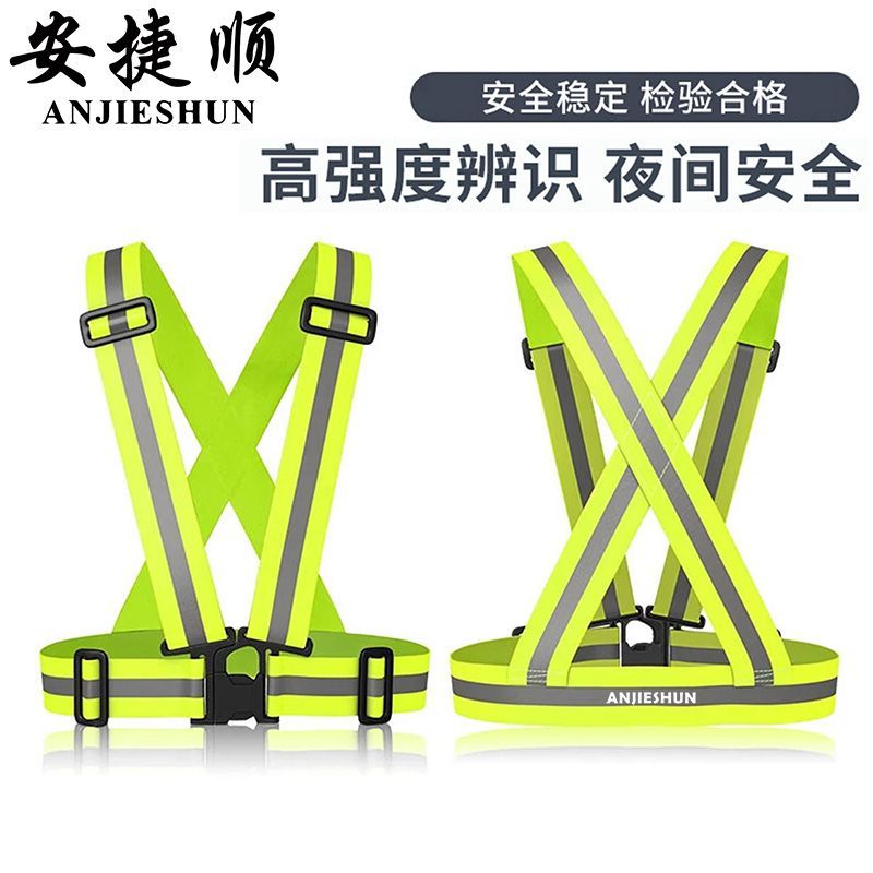 安捷顺 反光背心 透气夜光 劳防用品