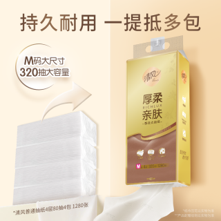 清风 抽纸悬挂式320抽6提大包M码挂抽纸巾家用餐巾纸挂抽整箱装ms