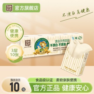 泉林本色 QS3-10-5 迷你装手帕纸 3层 10片 便携装