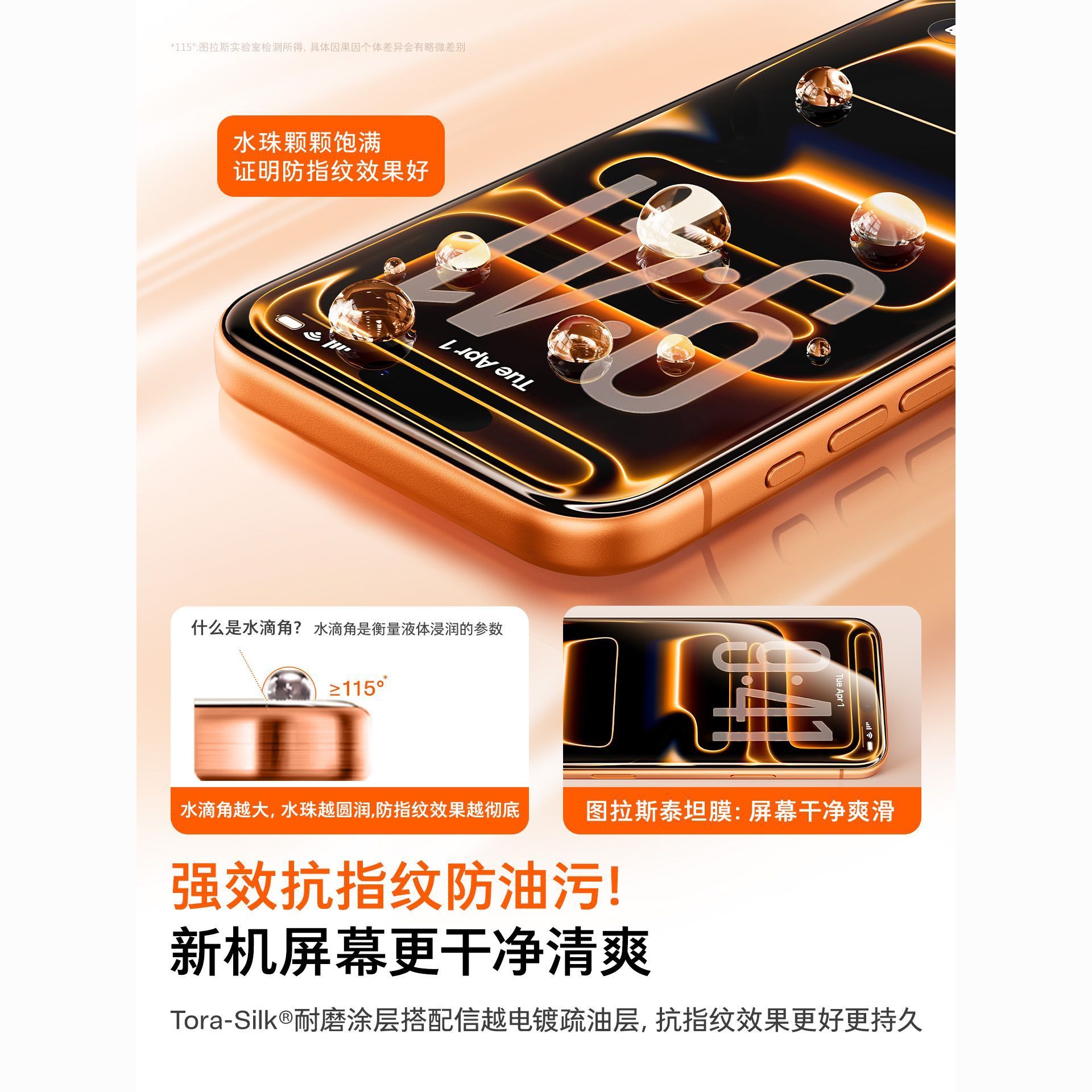 图拉斯 AR抗反射钢化膜 适用iPhone17ProMax