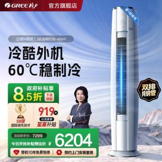 移动端：格力 云锦三代 KFR-72LW/NhBa1BAj 新一级能效 立柜式空调 3匹