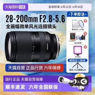腾龙 A071 28-200mm F2.8-5.6 Di III RXD 远摄变焦镜头 索尼E卡口 67mm