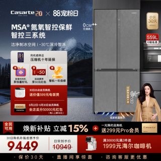 卡萨帝 BCD-559WLCTDA4GUU1 氮氧智控保鲜 零嵌入式 559L 十字对开门冰箱