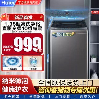 海尔 波轮洗衣机大容量全自动10KG除螨变频2GD0
