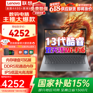 ThinkPad 联想ThinkBook14+ 酷睿版2026+15%酷睿13代 16G 512G固态 新升级V14