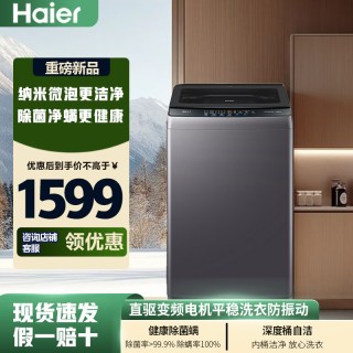 海尔 12kg直驱变频静音一级能效强力速洗家用自动波轮洗衣机