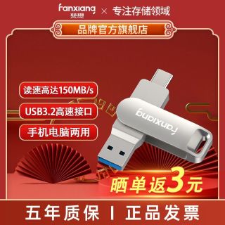 百亿补贴：梵想 F351高速手机U盘128G大容量手机电脑两用USB3.2/Type-C双接口