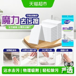 妙潔 妙洁 魔力去污擦 洗碗布 20片 厨房清洁