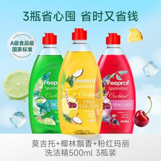 Febref 超值囤货装 洗洁精 500ML*3瓶 粉红玛丽+莫吉托+椰林飘香