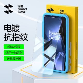 闪魔 适用一加ace5/5pro钢化膜 高清玻璃防爆防指纹防摔顺滑手机保护 2片+神器