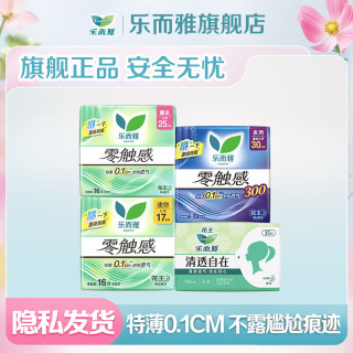 乐而雅 花王卫生巾 零触感 日夜组合75片