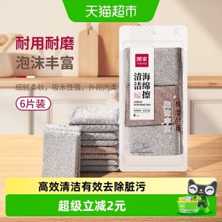 图家 C5122 海绵百洁布 洗碗布 6片