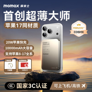 摩米士 苹果磁吸充电宝超薄10000毫安无线移动电源上飞机适用iPhone17小米手机户外储能电源