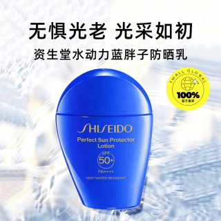 移动端：资生堂 新艳阳夏臻效水动力防护乳液
