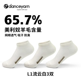 danceyarn L1美利奴羊毛船袜子女男透气防臭3双