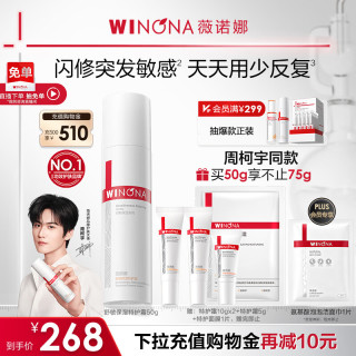 薇诺娜 舒敏保湿特护霜 敏感肌修护 面霜 50g