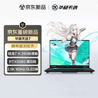 华硕 天选7  16英寸游戏本 笔记本电脑(锐龙7 H 260 16G 512G RTX5060 OLED)灰