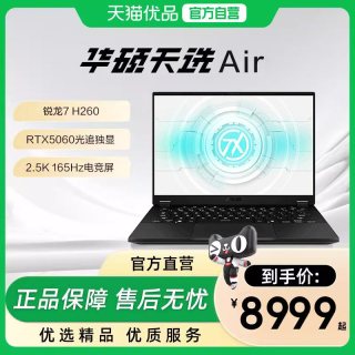 华硕 天选Air系列 锐龙7处理器 2.5K高刷屏 游戏笔记本电脑