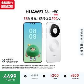 华为 Mate 80 手机 12GB+512GB 雪域白