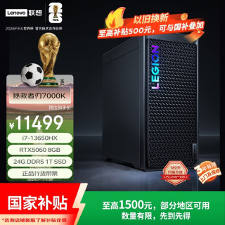 联想 拯救者刃7000K i7-13650HX RTX 4060 24GB DDR5 台式电脑