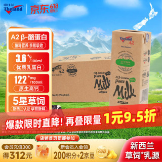 纽仕兰 A2β-酪蛋白 纯牛奶  如木包装 250ml*24 24盒