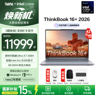 ThinkPad ThinkBook 16+ 2026 英特尔酷睿Ultra X7 358H 32GB+1TB 16英寸笔记本电脑