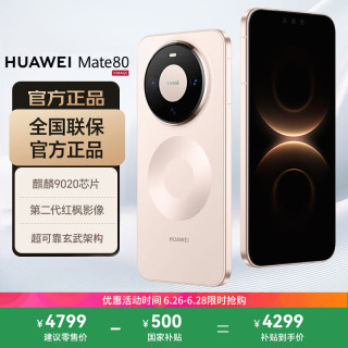 华为 Mate 80 手机 12GB+512GB 晨曦金