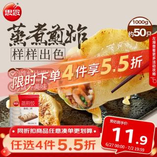 思念 菌菇三鲜蒸煎饺1kg 约52只
