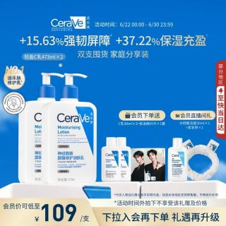 适乐肤 神经酰胺屏障修护润肤乳 473ml*2