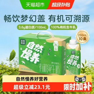 圣牧 有机儿童奶 125ml*8盒