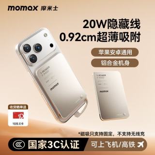 摩米士 自带线充电宝20W便携可上飞机可磁力吸附移动电源
