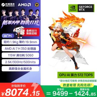 机械革命 翼龙15Pro 锐龙AI7 H350 RTX5060 300Hz高刷 16GB+1TB 白色笔记本电脑
