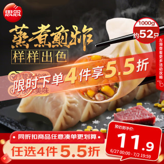 思念 玉米蔬菜猪肉蒸煎饺 1kg