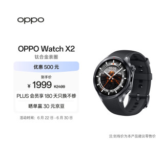 OPPO Watch X2 eSIM智能手表 墨石岩黑