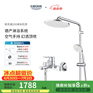 高仪 淋浴花洒套装 200MM新天瀑顶喷花洒