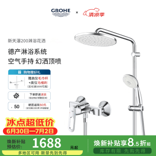 高仪 26452001 新天瀑200mm顶喷淋浴花洒套装