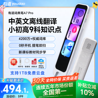 网易有道 有道词典笔A7Pro